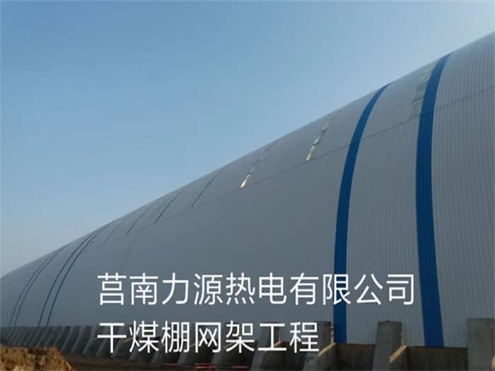 周口力源热电有限公司干煤棚网架工程